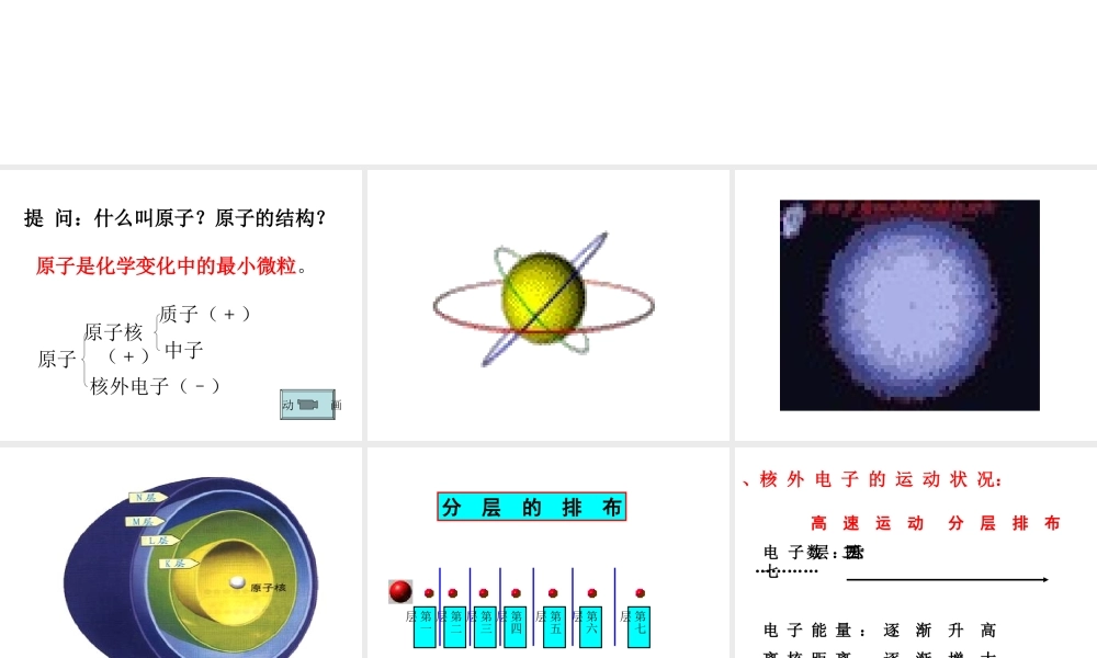 九年级化学(43离子)(第一课时 核外电子排布) 课件2人教版 课件