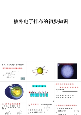 九年级化学(43离子)(第一课时 核外电子排布) 课件2人教版 课件