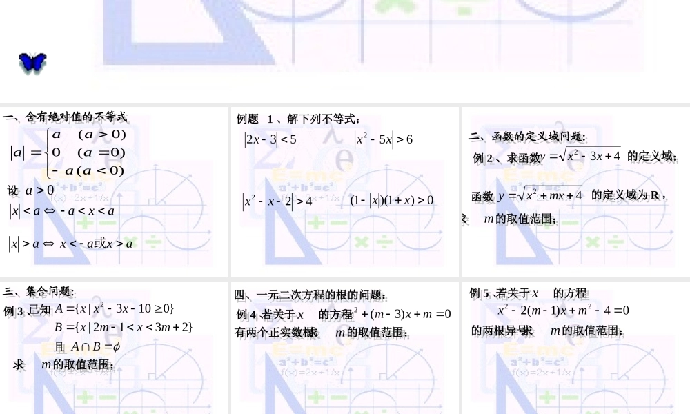 一元二次不等式4 不等式的课件 不等式的课件