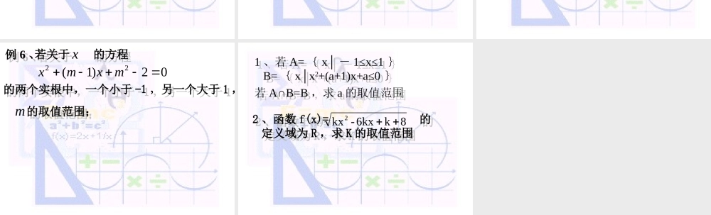 一元二次不等式4 不等式的课件 不等式的课件