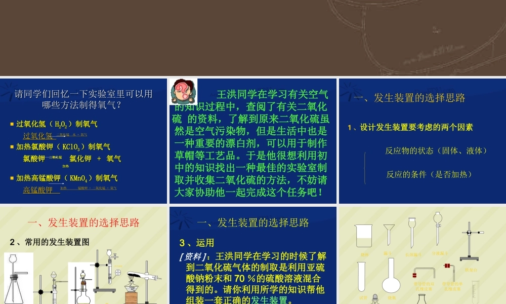 九年级化学初探实验室制气体的思路和设计 新课标 人教版 课件