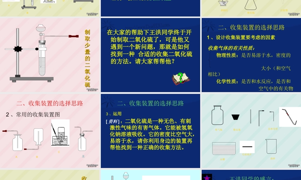 九年级化学初探实验室制气体的思路和设计 新课标 人教版 课件