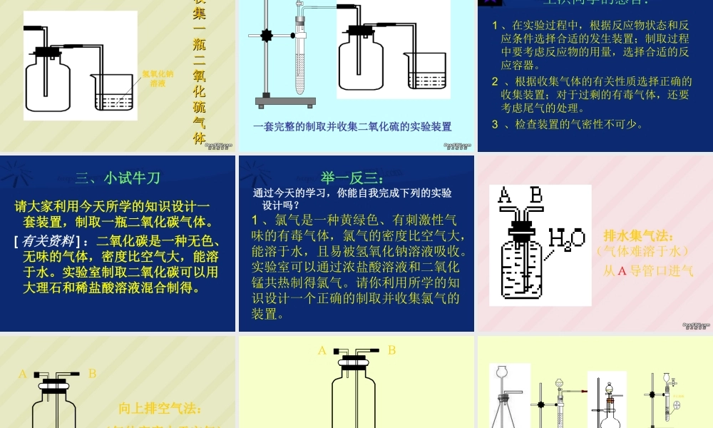 九年级化学初探实验室制气体的思路和设计 新课标 人教版 课件