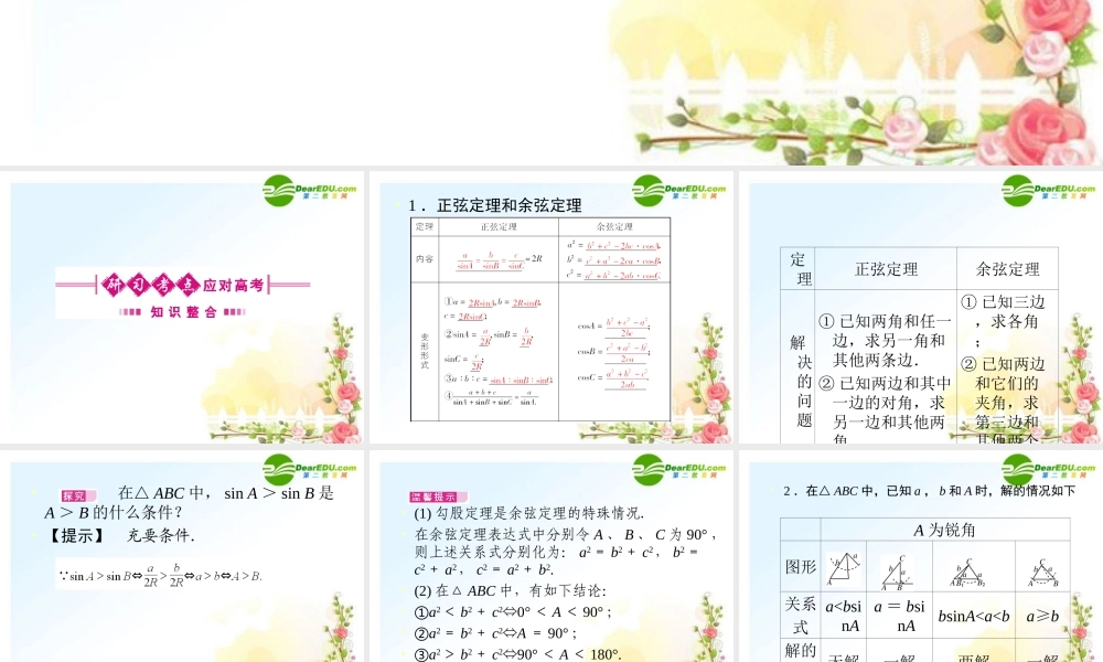 5 解斜三角形及应用举例课件(文) 全国.重庆专版 课件