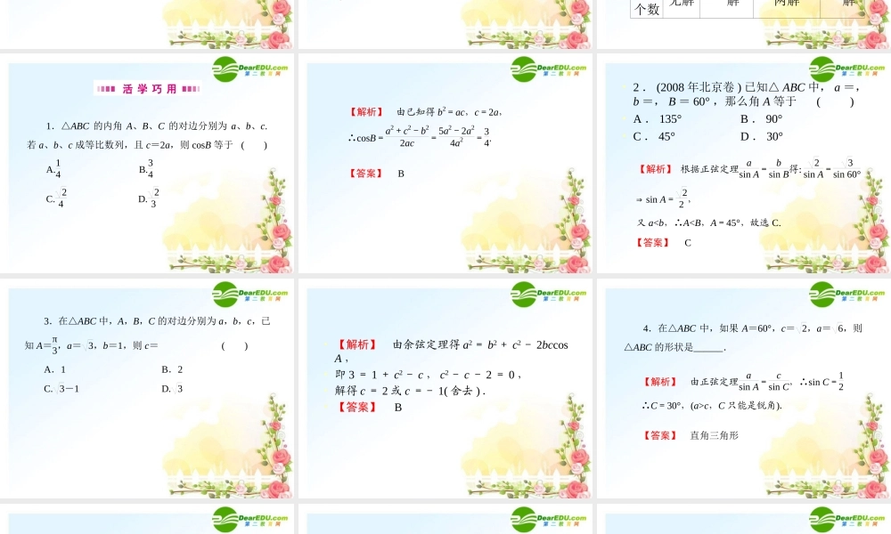 5 解斜三角形及应用举例课件(文) 全国.重庆专版 课件