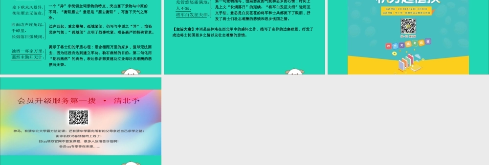 中考语文总复习 第一部分 教材基础自测 九下 古诗文 词四首 渔家傲 秋思课件 新人教版 课件