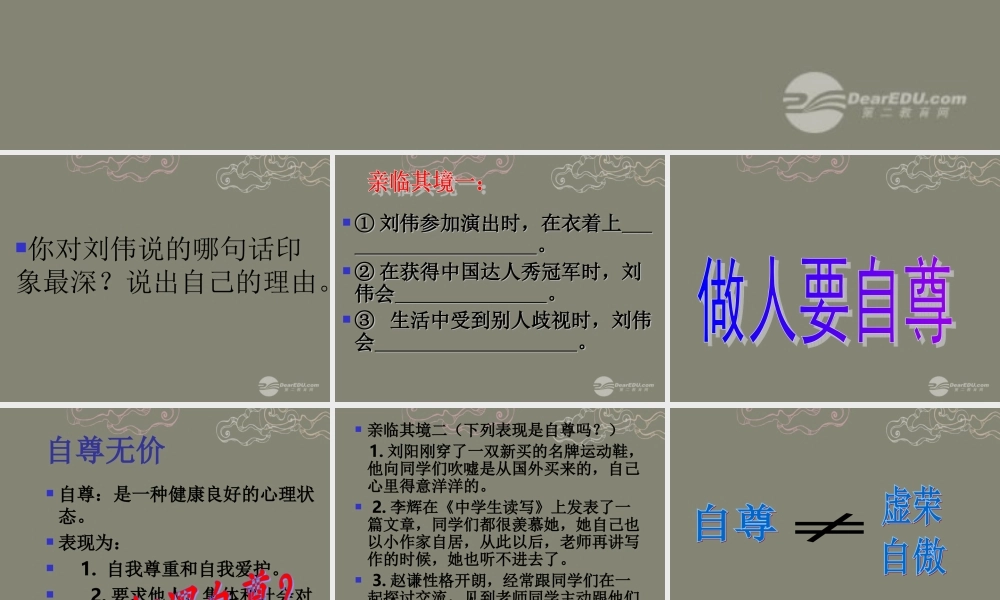 七年级政治上册 第七课第一框做人要自尊课件 鲁教版 课件