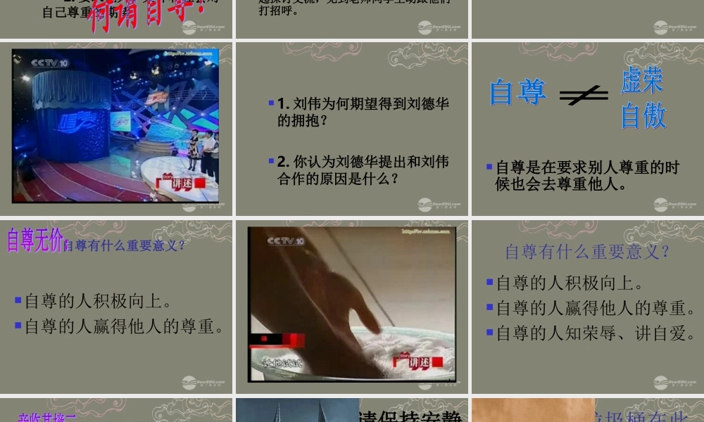 七年级政治上册 第七课第一框做人要自尊课件 鲁教版 课件