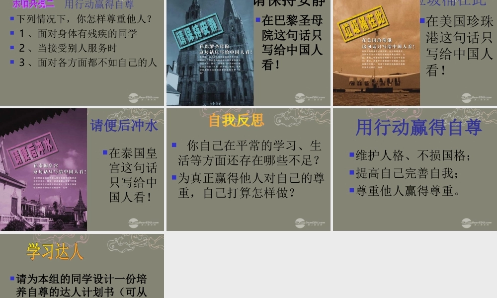 七年级政治上册 第七课第一框做人要自尊课件 鲁教版 课件