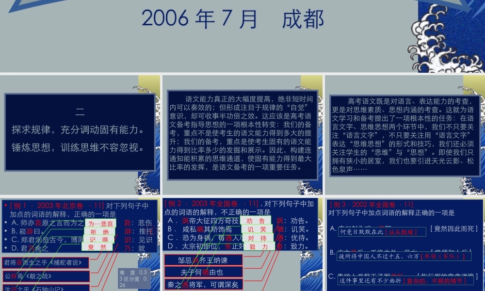8语文人文性 高考语文冲刺分类复习课件全集下 新课标 人教版 高考语文冲刺分类复习课件全集下 新课标 人教版