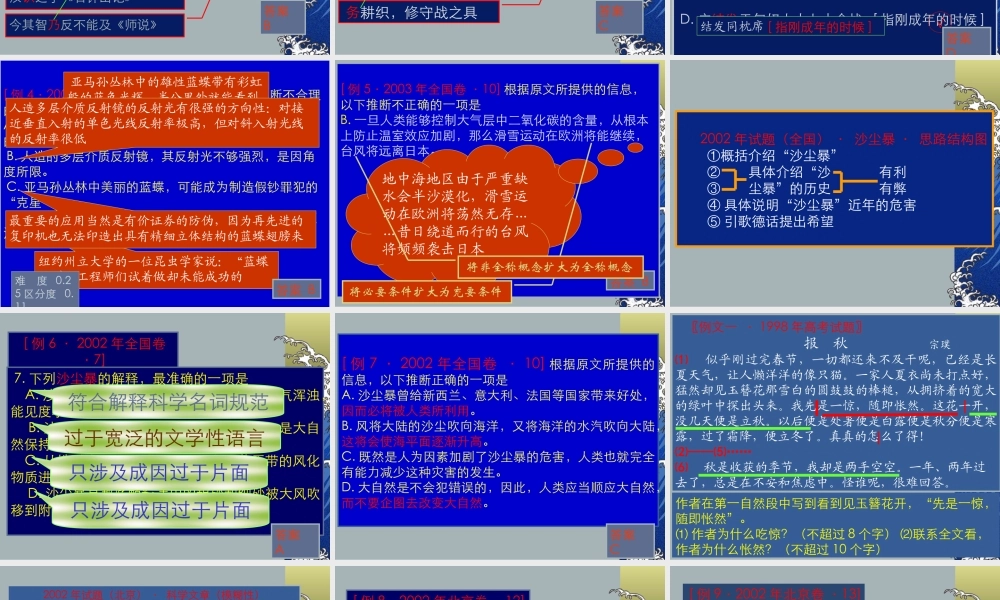 8语文人文性 高考语文冲刺分类复习课件全集下 新课标 人教版 高考语文冲刺分类复习课件全集下 新课标 人教版