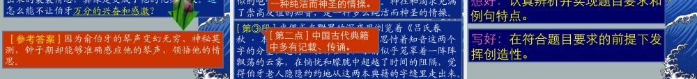8语文人文性 高考语文冲刺分类复习课件全集下 新课标 人教版 高考语文冲刺分类复习课件全集下 新课标 人教版