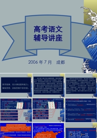 8语文人文性 高考语文冲刺分类复习课件全集下 新课标 人教版 高考语文冲刺分类复习课件全集下 新课标 人教版