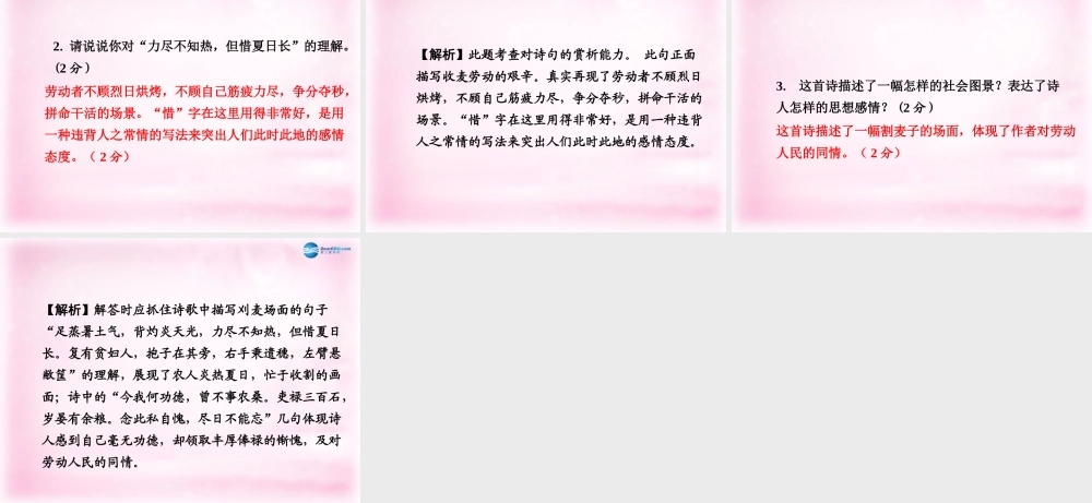 中考语文总复习 第一部分 教材知识梳理 古诗词曲部分 九上精讲课件 苏教版 课件