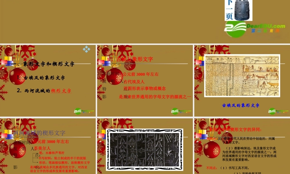 九年级历史上册 第7课  古代科技和文化课件 岳麓版 课件