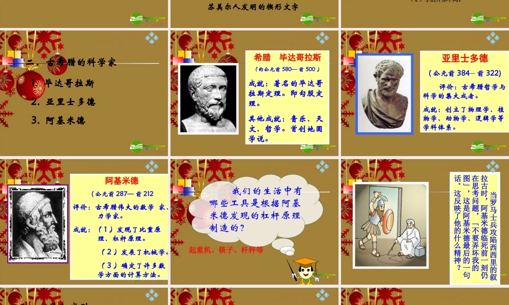 九年级历史上册 第7课  古代科技和文化课件 岳麓版 课件