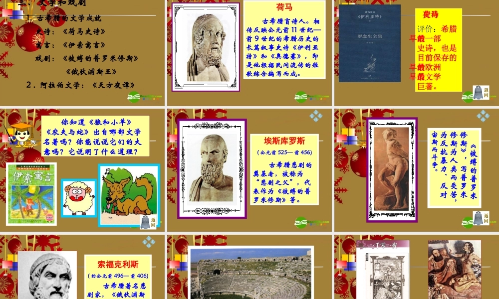 九年级历史上册 第7课  古代科技和文化课件 岳麓版 课件