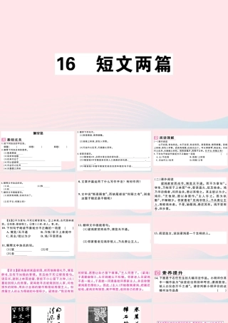 (江西专版)文下册 第四单元 16 短文两篇习题课件 新人教版 课件