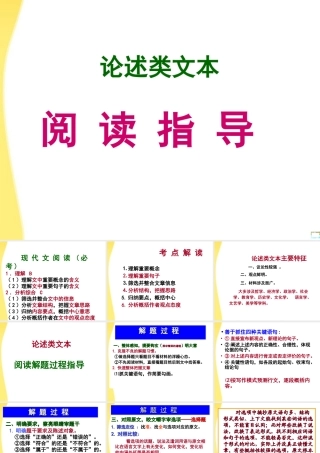 11—12年高三语文论述类文本阅读1课件
