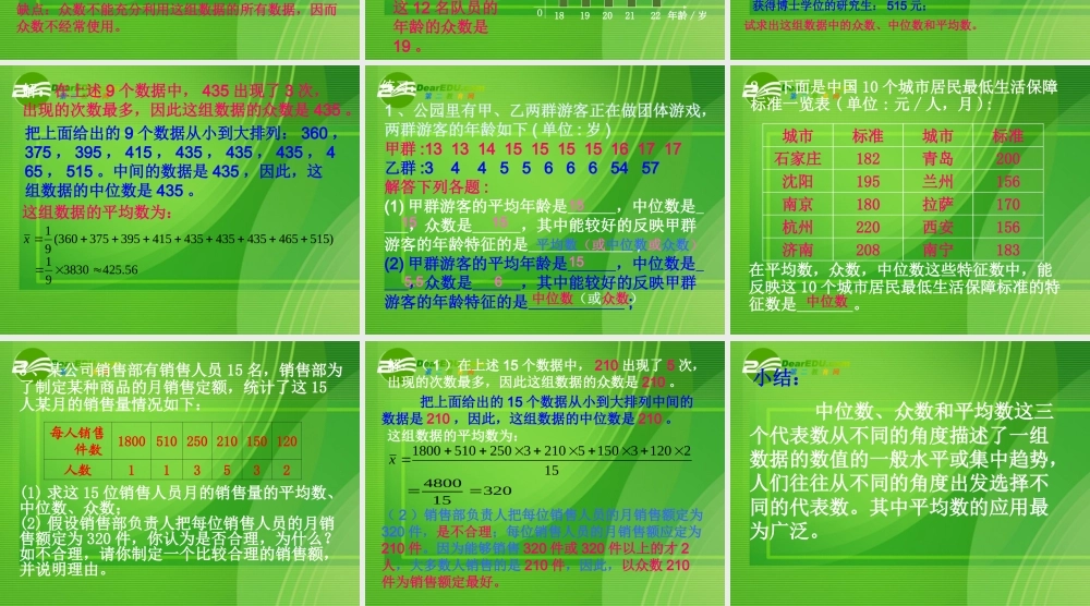 七年级数学上册 6.3平均数中位数和众数课件(3) 湘教版 课件