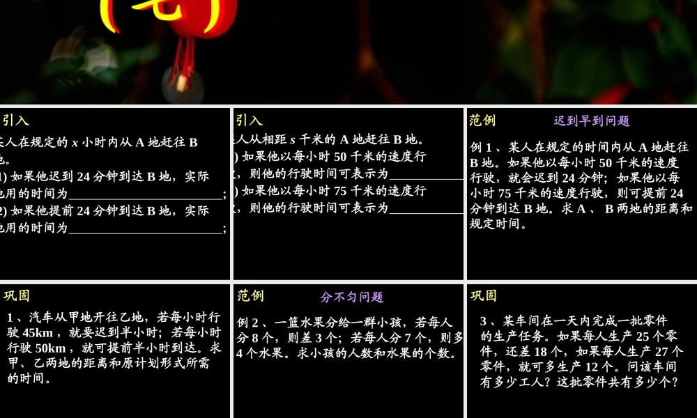 8.3 二元一次方程组的应用(5) 广东省七年级数学(第八章 二元一次方程组)(二元一次方程组的应用)全套课件