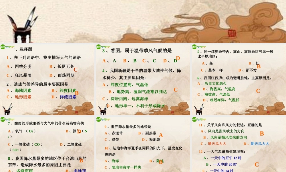 七年级地理上册 第三章复习题课件 人教新课标版 课件