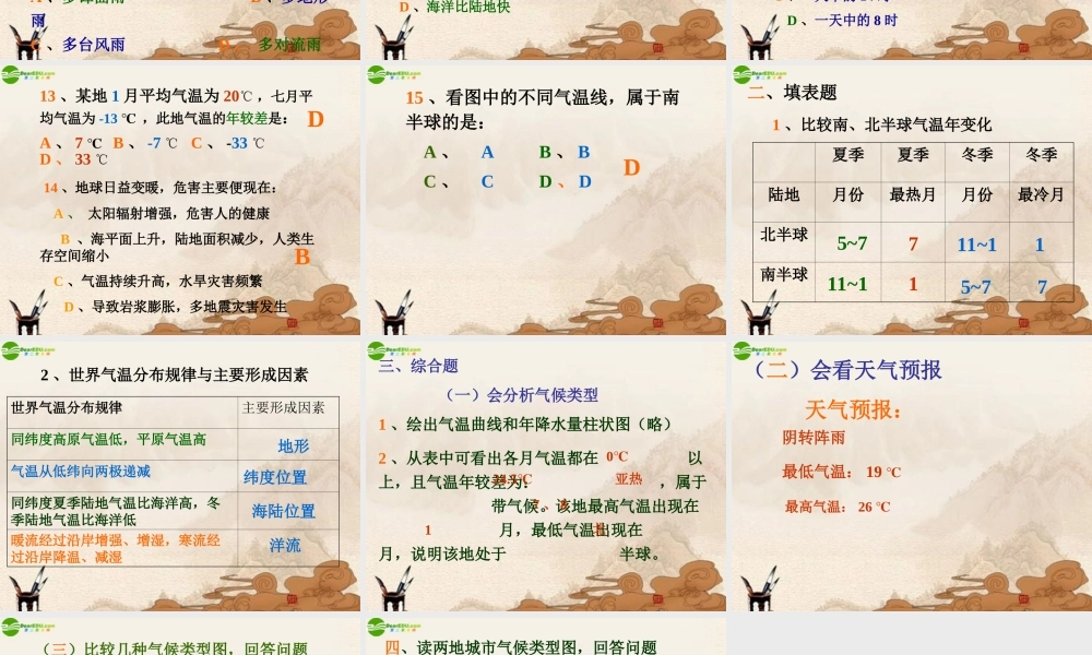 七年级地理上册 第三章复习题课件 人教新课标版 课件