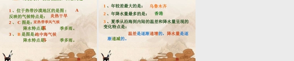 七年级地理上册 第三章复习题课件 人教新课标版 课件