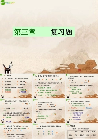 七年级地理上册 第三章复习题课件 人教新课标版 课件