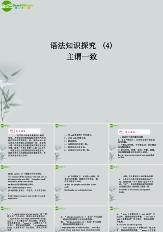 (全国Ⅱ)14 语法知识探究(4) 课件