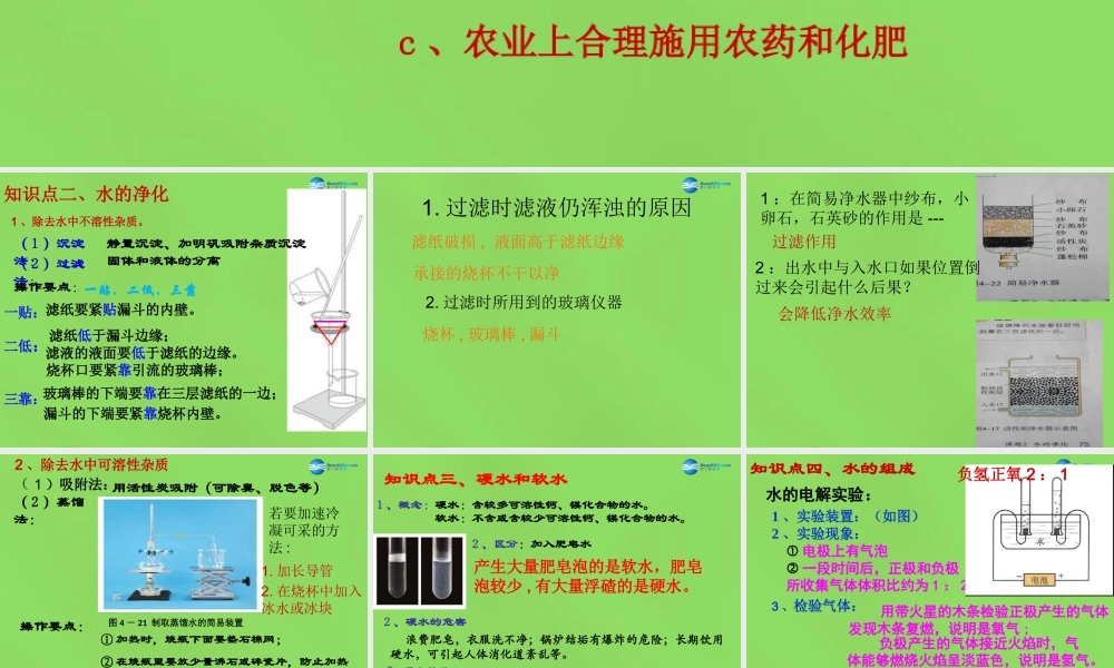 九年级化学上册 第四单元 自然界的水课件 (新版)新人教版 课件
