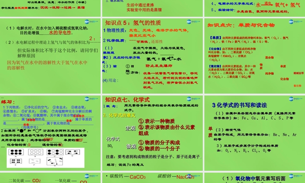 九年级化学上册 第四单元 自然界的水课件 (新版)新人教版 课件