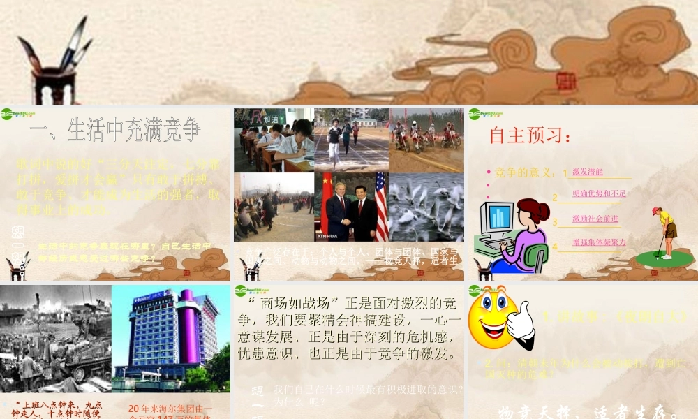 七年级政治下册 第10课(公平竞争)第二站课件 北师大版 课件