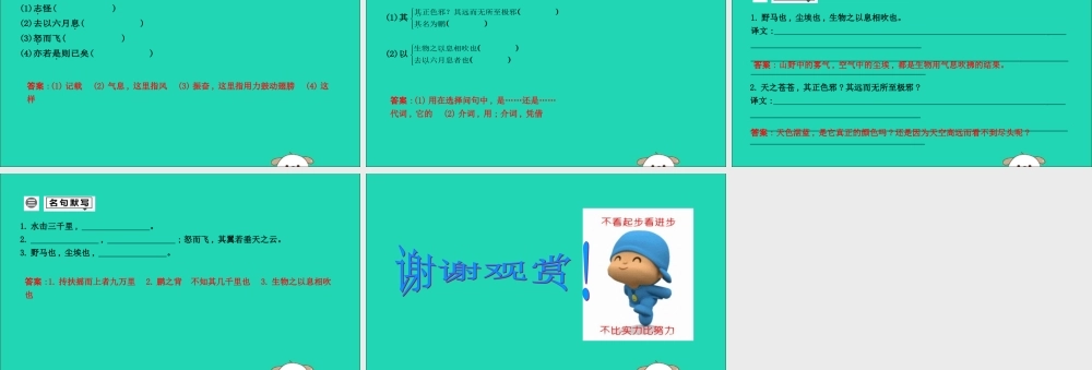 中考语文总复习 第一部分 教材基础自测 八下 古诗文(庄子)二则 北冥有鱼课件 新人教版 课件