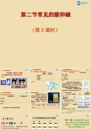 九年级化学下册 第7章 第2节 常见的酸和碱(第3课时)参考课件 (新版)沪教版 课件
