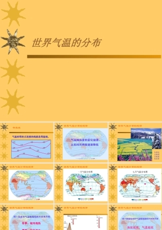 七年级地理气温和气温的分布课件1 新课标 人教版 课件