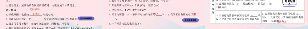 中考物理一轮复习 专题十一 电学微专题 微专题1 电学基础知识课件