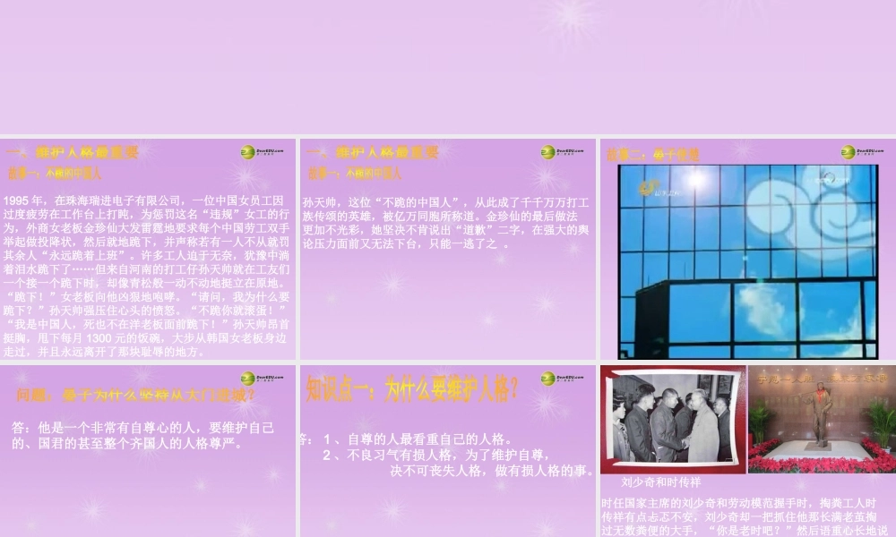 七年级政治下册 第一章-珍惜无价的自尊第三框-彼此尊重才能赢得尊重课件 新人教版 课件