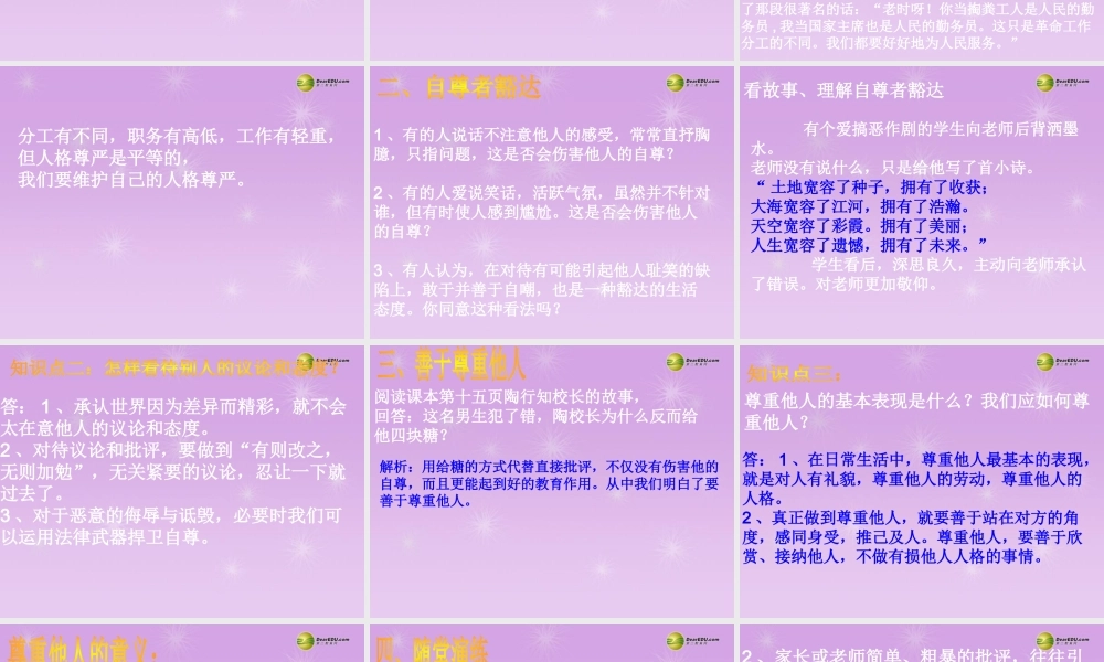 七年级政治下册 第一章-珍惜无价的自尊第三框-彼此尊重才能赢得尊重课件 新人教版 课件