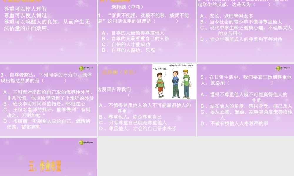 七年级政治下册 第一章-珍惜无价的自尊第三框-彼此尊重才能赢得尊重课件 新人教版 课件