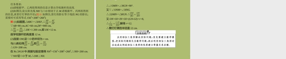(福建专版)中考数学总复习 第26课时 图形的相似课件