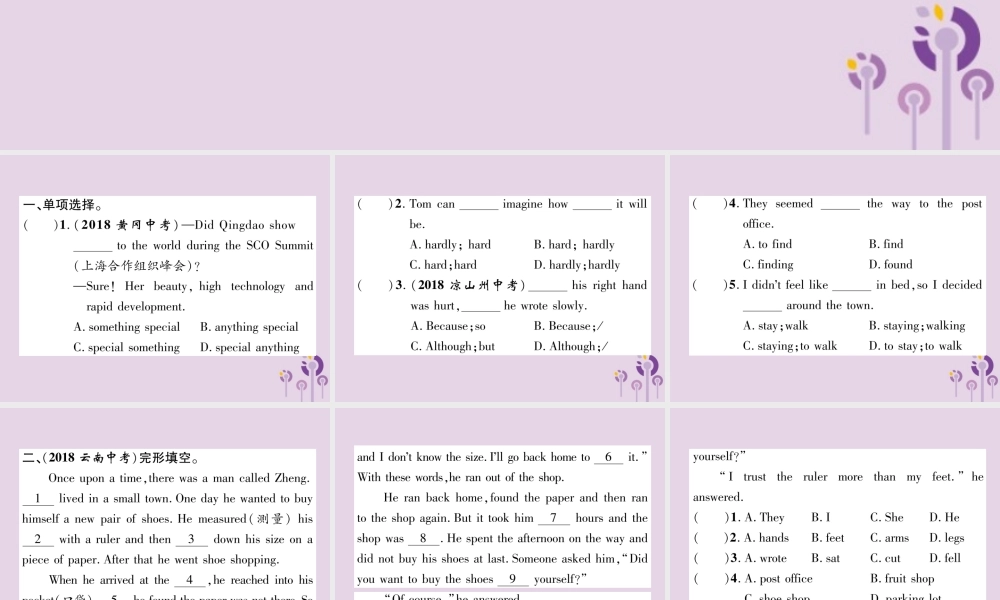 中考英语总复习 第一篇 教材知识梳理篇 组合训练6 八上 Units 1 2(精练)课件
