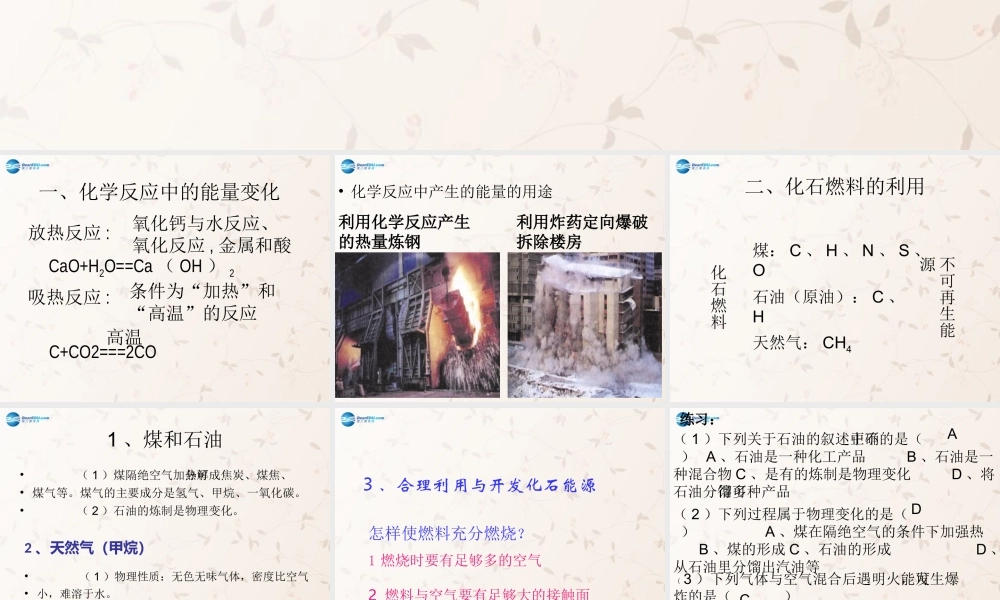 九年级化学上册 第七单元 课题2 燃料的合理利用和开发课件3 (新版)新人教版 课件