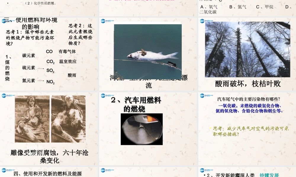 九年级化学上册 第七单元 课题2 燃料的合理利用和开发课件3 (新版)新人教版 课件
