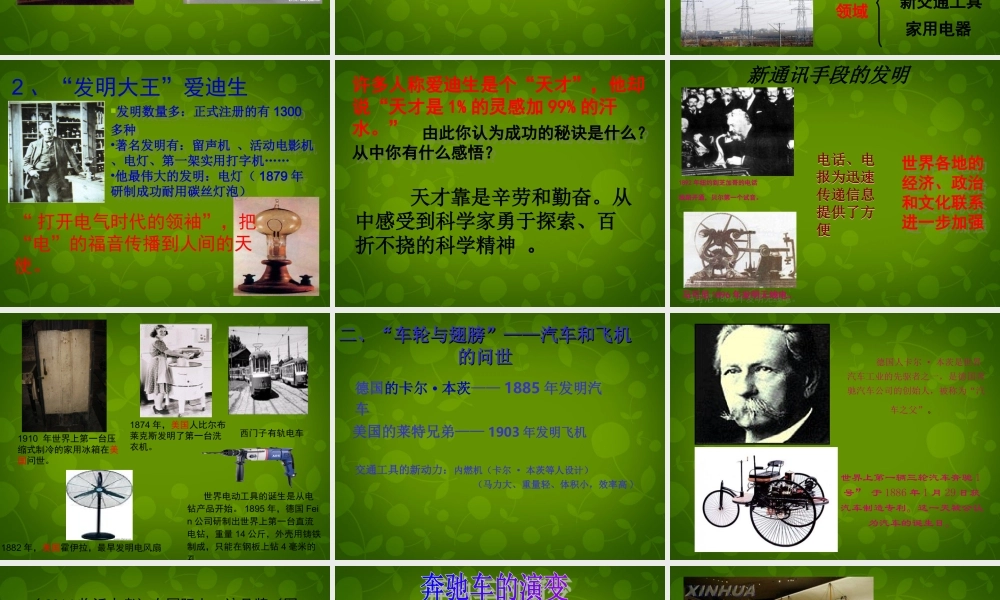 九年级历史上册 第人类迈入 电气时代 )课件 新人教版 课件