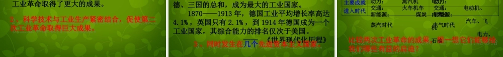 九年级历史上册 第人类迈入 电气时代 )课件 新人教版 课件