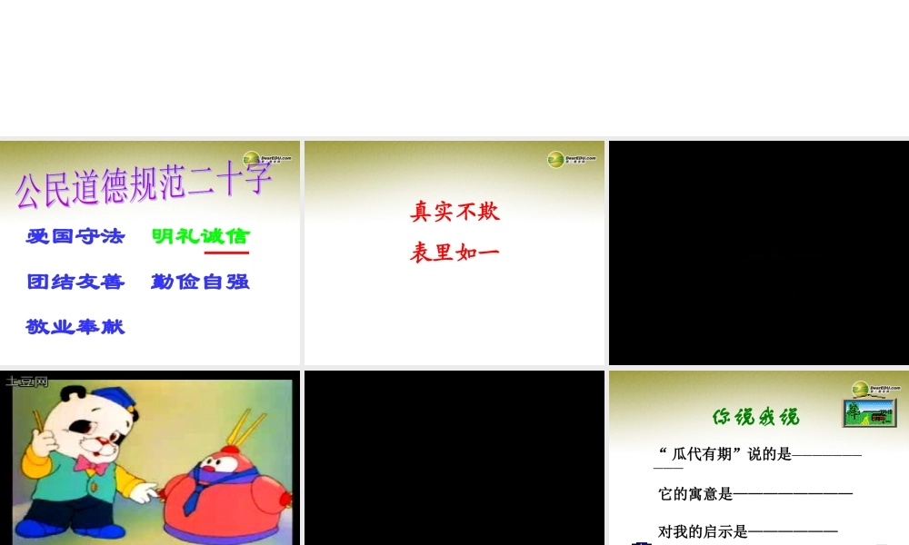 七年级政治下册 第四单元第一节理解诚信课件 湘教版 课件