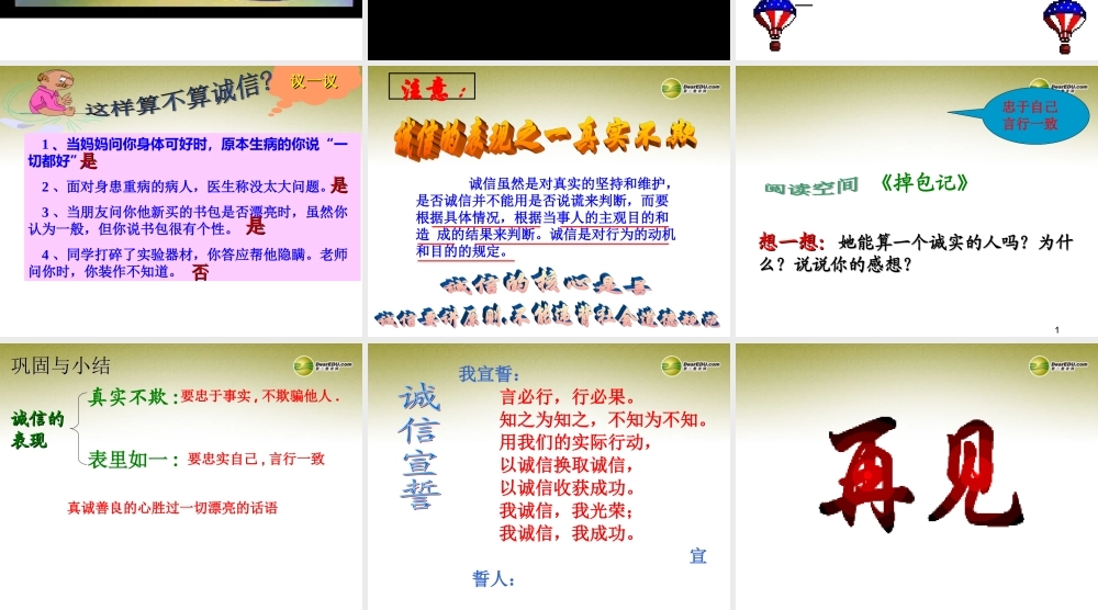 七年级政治下册 第四单元第一节理解诚信课件 湘教版 课件