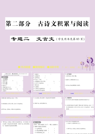 中考语文复习 第二部分 古诗文积累与阅读 专题二 文言文(十四)(庄子)一则课件