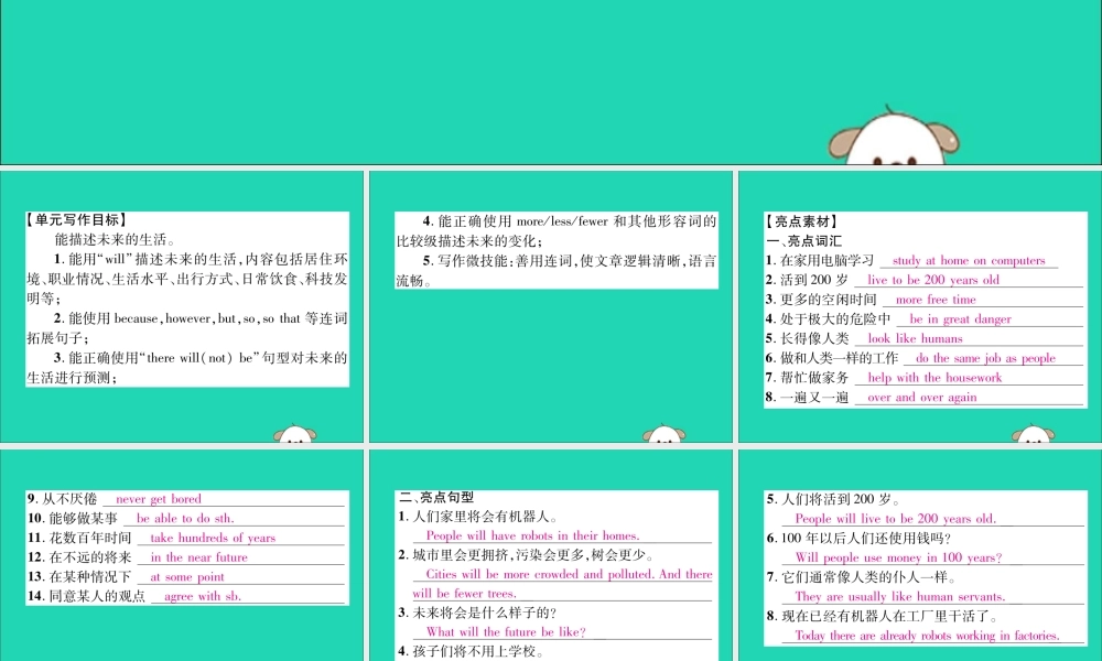 (毕节专版)秋八年级英语上册 Unit 7 Will people have robot同步作文指导作业课件 (新版)人教新目标版 课件